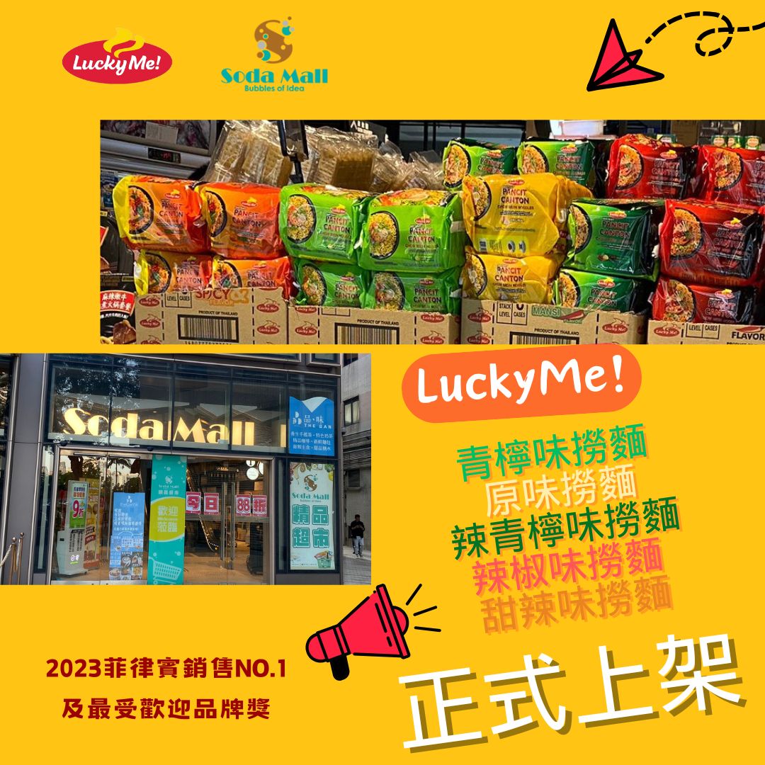 LuckyMe全新系列 撈麵- 現已登陸SodaMall